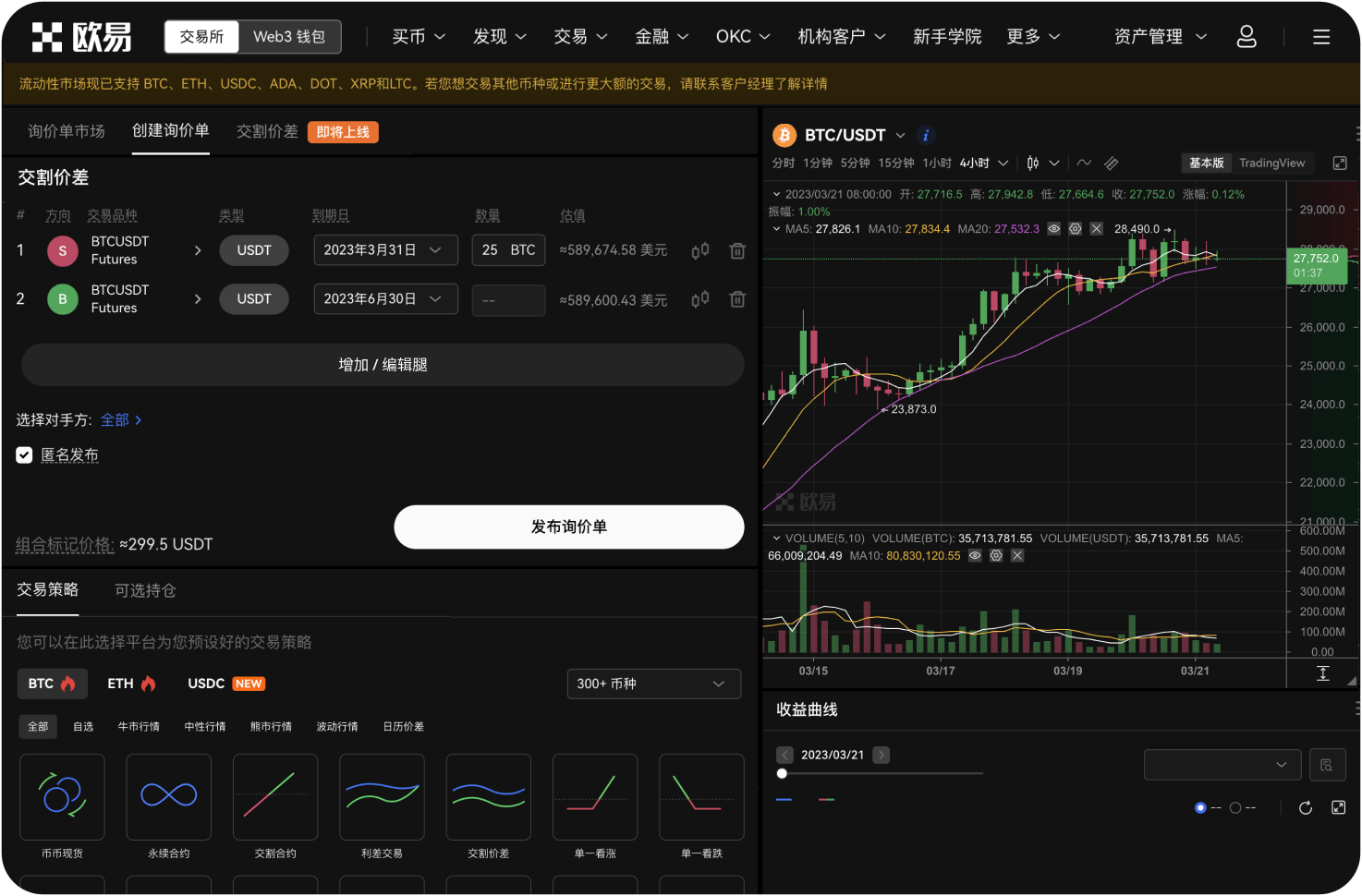官网的“现货交易”和“衍生品交易”主要区别